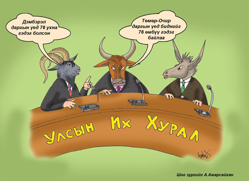 Монголын шог зураачдын бүтээлээс